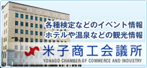 米子商工会議所
