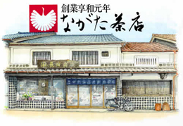(有)長田茶店