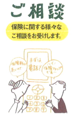 保険