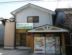保険ショップ米子