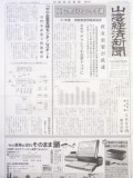 山陰経済新聞社３