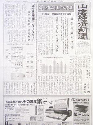 山陰経済新聞社４
