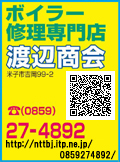 渡辺商会
