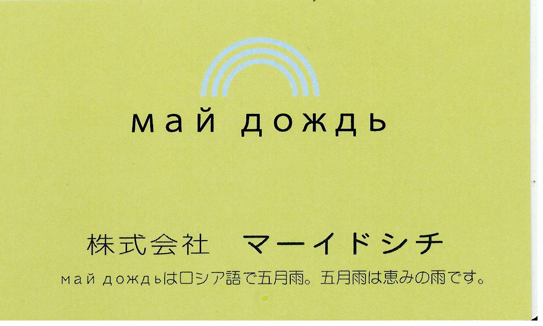 マーイドシチ5